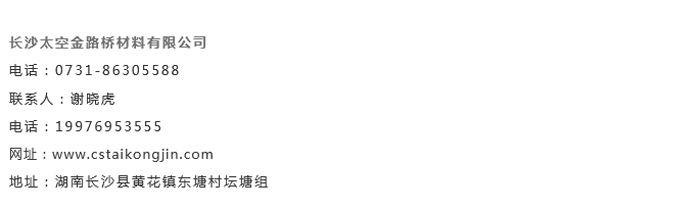 長(zhǎng)沙太空金路橋材料有限公司,雙鋼輪壓路機(jī),福格勒瀝青攤鋪機(jī),AC系列,AF系列,SBS系列