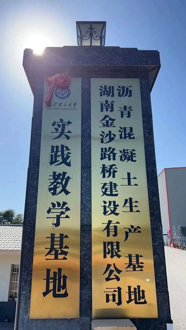 長沙太空金路橋材料有限公司,雙鋼輪壓路機(jī),福格勒瀝青攤鋪機(jī),AC系列,AF系列,SBS系列