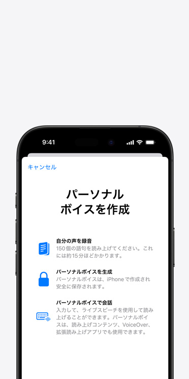 iPhone 16 Proの畫面にパーソナルボイス機(jī)能がパーソナルボイスの作成方法とともに表示されている