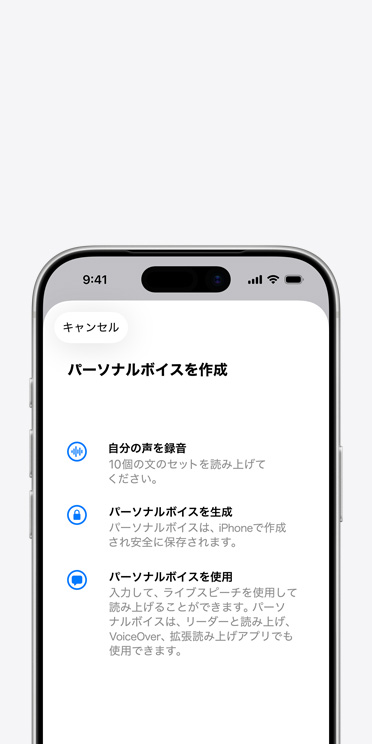 iPhone 17 Proの畫面にパーソナルボイス機(jī)能が表示され、パーソナルボイスの作成方法が示されている