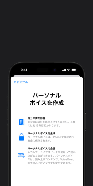 iPhone 16 Proの畫面にパーソナルボイス機(jī)能がパーソナルボイスの作成方法とともに表示されている