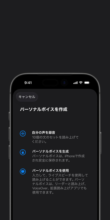 iPhone 17 Proの畫面にパーソナルボイス機(jī)能が表示され、パーソナルボイスの作成方法が示されている