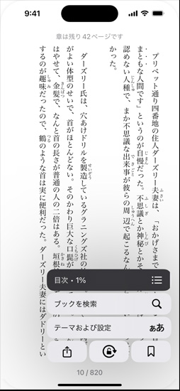 iPhoneの畫面上のブックアプリ內(nèi)で、あるブックのページが開かれている。そのページにオーバーレイされる形で、目次、ブックを検索、テーマおよび設(shè)定のオプションなどが畫面上に表示されている