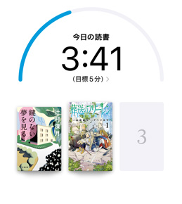 ブックアプリの読書目標(biāo)のインターフェイスが表示されている。その下には2冊(cè)のブックが並び、同じ列にある3冊(cè)目は空白になっている