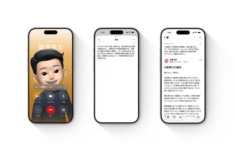 3臺(tái)のiPhoneデバイスにApple Intelligenceが表示されている。留守番電話の要約、メモや通話の録音と要約、Eメールの要約