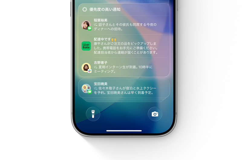 iPhone上の通知のリストで、最も重要なものがスタックの一番上で目立つように表示されている