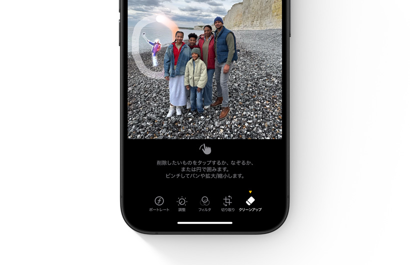 クリーンアップの體験のUI。寫真の背景から取り除くために選択した部分がハイライトされている