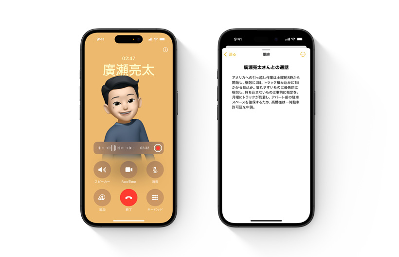 電話アプリに、通話中に使える新しい録音機(jī)能が表示されている。もう1つのiPhoneに、ライブ音聲の書き起こしにもとづいた通話の要約が表示されている