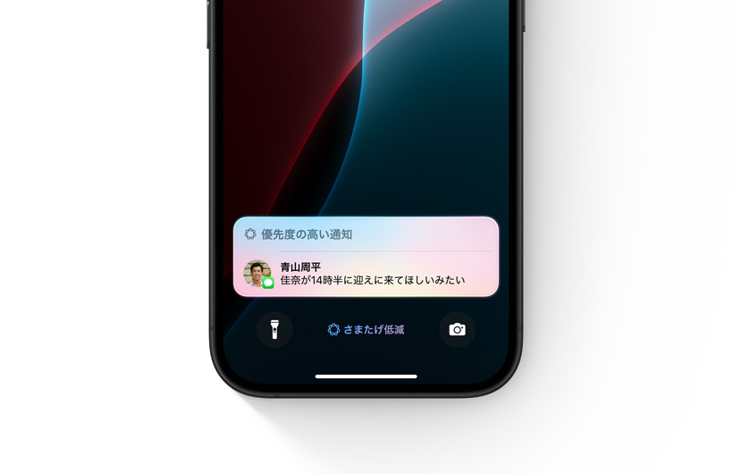 「さまたげ低減」集中モードが有効にされたiPhoneに、「たぶん重要」とマークが付けられた1つの通知が表示されている