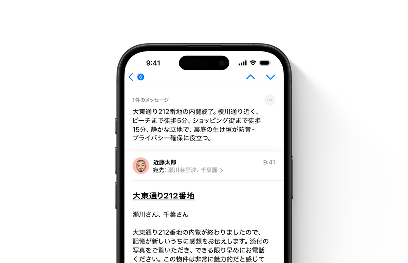 メールアプリ內(nèi)のEメールが表示されている。一番上の部分で要約を確認(rèn)できる