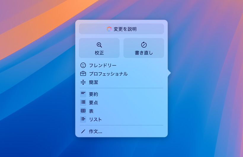 プロンプトを入力するテキストフィールド、「校正」と「書き直し」のボタン、文體の様々なトーン、「要約」「要點(diǎn)」「表」「リスト」のオプションがある作文ツールのUI