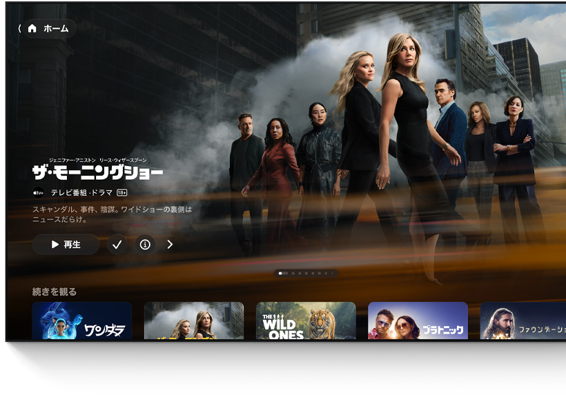 Apple TVアプリのホーム畫面のUIが表示された薄型テレビ