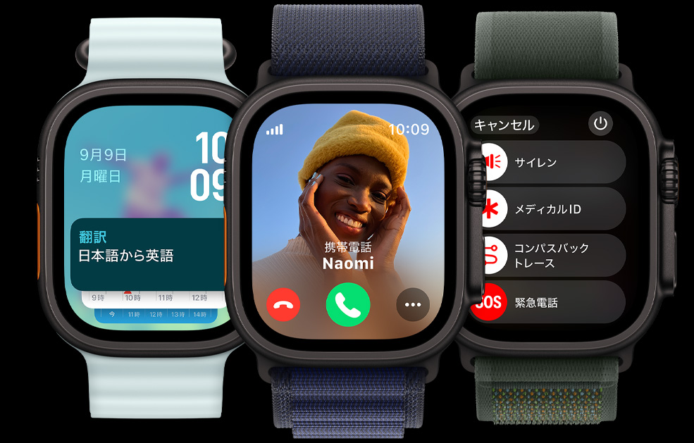 3つのApple Watch Ultraのディスプレイ。1つは翻訳アプリを表示している。もう1つは著信を表示している。最後の1つはサイレン、メディカルID、バックトレース、緊急電話のアイコンを表示している