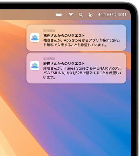 Macのスクリーンの右上にmacOSの通知が2つ表示されている。いずれも購(gòu)入のリクエストであり、1つ目はApp StoreからNight Sky、2つ目はiTunes Storeからアルバム「MUNA」を購(gòu)入するためのもの