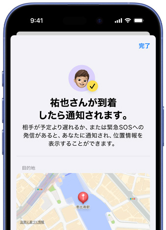 iPhoneの畫(huà)面上に「探す」の通知が設(shè)定されたことを示すメッセージが表示されている。「祐也さんが到著したら通知されます」と書(shū)かれたテキストのほか、畫(huà)面下部にはピンで位置を示したマップが見(jiàn)える