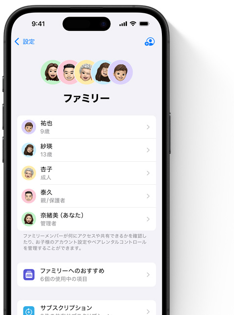 iPhoneの畫(huà)面上に表示された「設(shè)定」の「ファミリー」ページ。様々なカラーの円上に配置されたファミリーメンバーのミー文字が、ページ上部に並んでいる。その下にリスト形式で同じミー文字が表示され、ファミリー共有グループに含まれるすべてのメンバーを示している