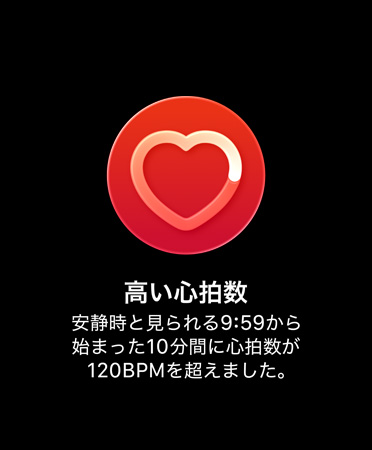 心拍數(shù)の通知、赤い円の中央にハート形のアイコン