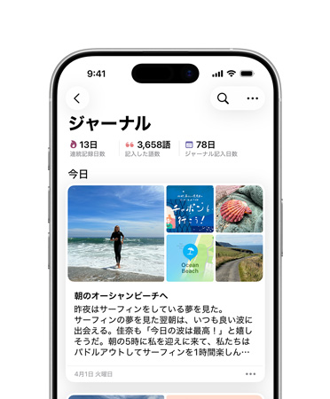 iPhone上にジャーナルアプリが開かれ、日ごとのジャーナルのエントリー、ビーチに行った日の寫真、夢についてのテキストが表示されている