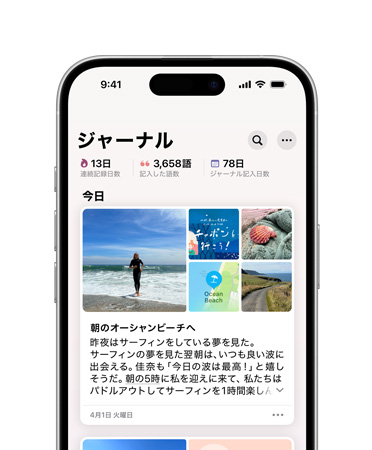 iPhone 16の前面、畫面に「ジャーナル」と表示されている
