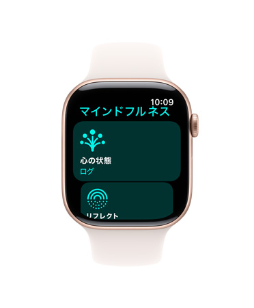 Apple Watch Series 10、ホワイトスポーツバンド、前面、UIに「マインドフルネス」「心の狀態(tài)」「ログ」と表示されている