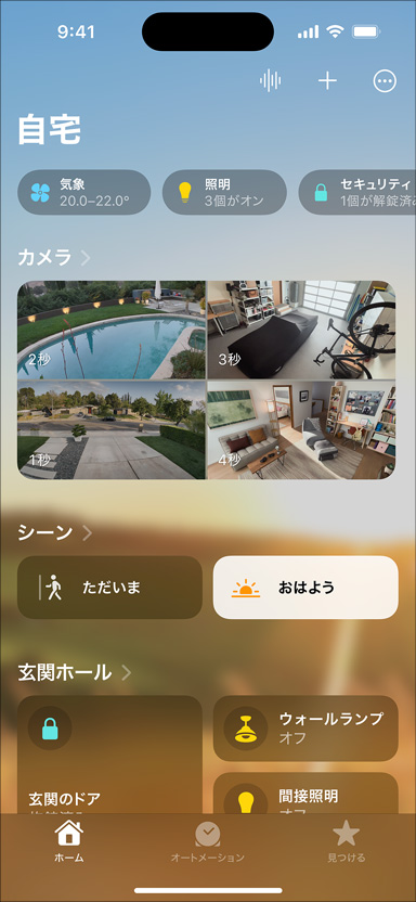 マイホーム、カメラ、シーン、玄関を表示しているiPhone