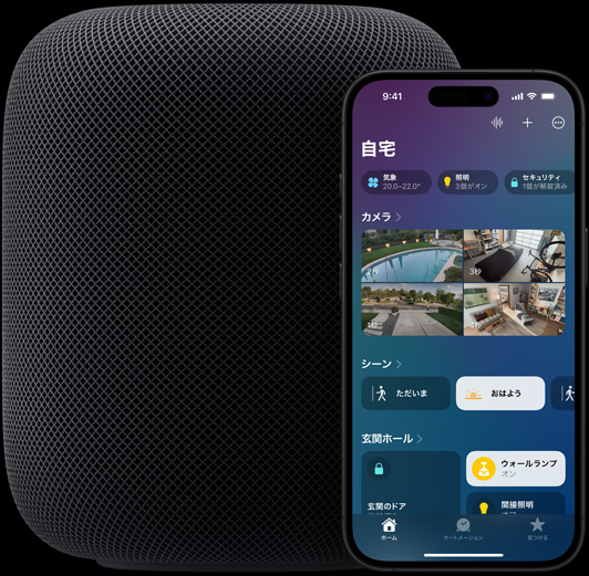 ホームアプリのホーム畫(huà)面を表示しているiPhoneが、HomePodスピーカーの前に少し重なるように置かれている