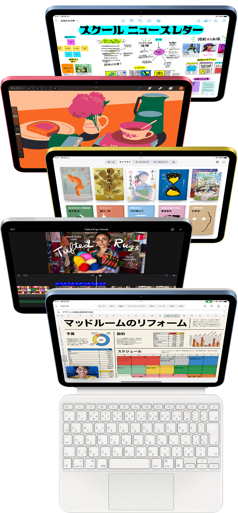 正面を向いたiPadの畫面にフリーボード、ProCreate、Apple Books、iMovie、ExcelとWebex Meetingsなど、様々なアプリが表示されている