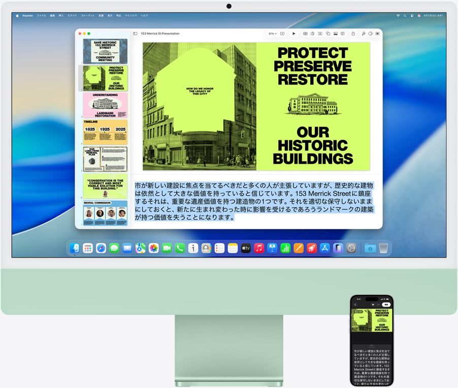 iMacとiPhone 16 Plus。iMac上にKeynoteアプリが開(kāi)かれ、iPhone上にスライドと発表者ノートが表示されている