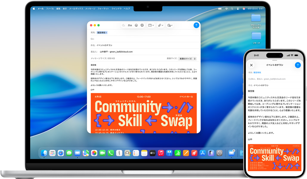 iPhone 16 Plusと13インチMacBook Air。両方の畫面でメールアプリが開(kāi)かれていて、同じEメールの下書きが表示されている