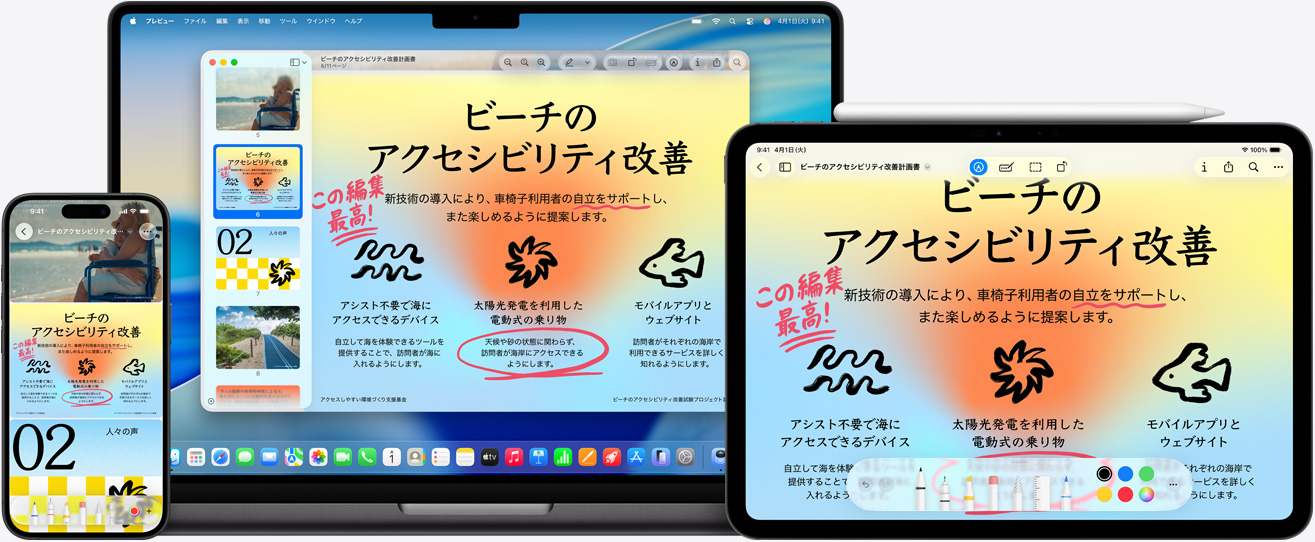 複數(shù)のApple製デバイス。それぞれのデバイスに同じ畫像が表示されている。iPad上の畫像にApple Pencilで注釈が加えられており、その注釈がほかのデバイスにも反映されている