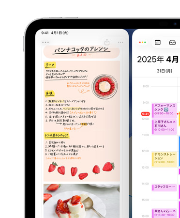 橫向きのiPad。ウインドウのタイル表示の例として、畫面の左上にメモアプリとカレンダーが橫に並んで表示されている