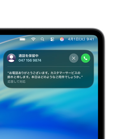 Macの畫(huà)面右隅に表示された、保留アシストのライブアクティビティ。ユーザーがカスタマーサービスのオペレーターにつながるまで保留になっていることを示している