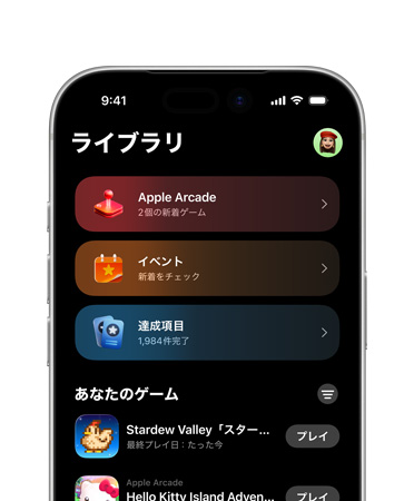 iPhoneの畫面の上半分。ゲームアプリのレイアウトが表示されている?！窤pple Arcade」「イベント」「達成項目」を含む「ライブラリ」タブと「すべてのゲーム」のセクションがある