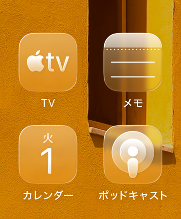 Liquid Glassで表示された、Apple TV、メモ、カレンダー、ポッドキャストのアプリのアイコン。壁紙の畫(huà)像に合わせて色付けされている