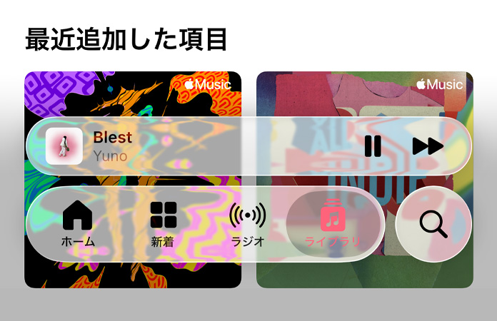 Apple Musicの半透明のコントロール。屈折された背景が見えている