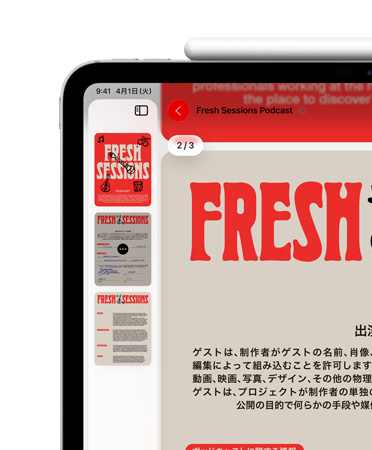 橫向きのiPad。上部にApple Pencilがマグネットで取り付けられており、畫面の左上にプレビューアプリでPDFが表示されている