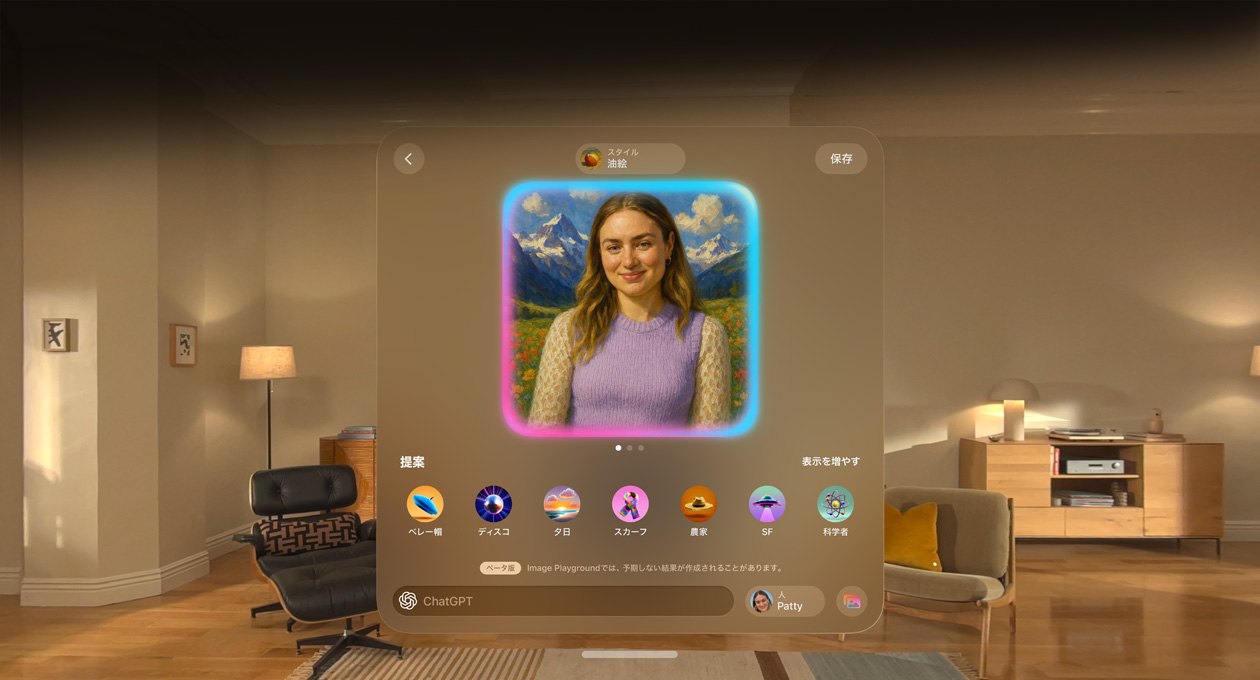 Apple Vision ProのImage Playgroundの畫(huà)面が部屋の中に浮かび、ジェン文字の顔が表示されている