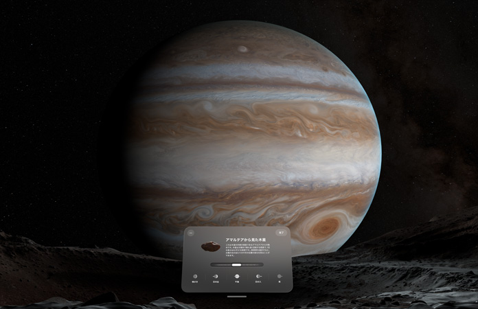 Apple Vision Proの「ジュピター」の環(huán)境。木星は部分的に闇に覆われている
