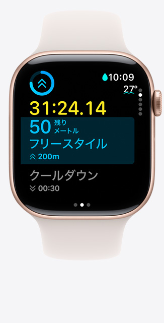 Apple Watch Series 10の前面。スイミング（プール）のカスタムワークアウト畫面に、スイミングの測定値が表示されている
