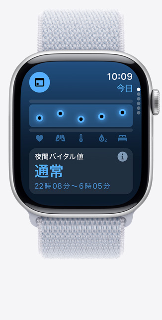 Apple Watch Series 10上のバイタルアプリ畫面の前面。夜間の健康指標が標準範囲內(nèi)であることを示している