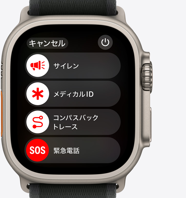 Apple Watch Ultra 2の前面。サイレン、メディカルID、コンパスバックトレース、緊急電話のボタンが表示されている