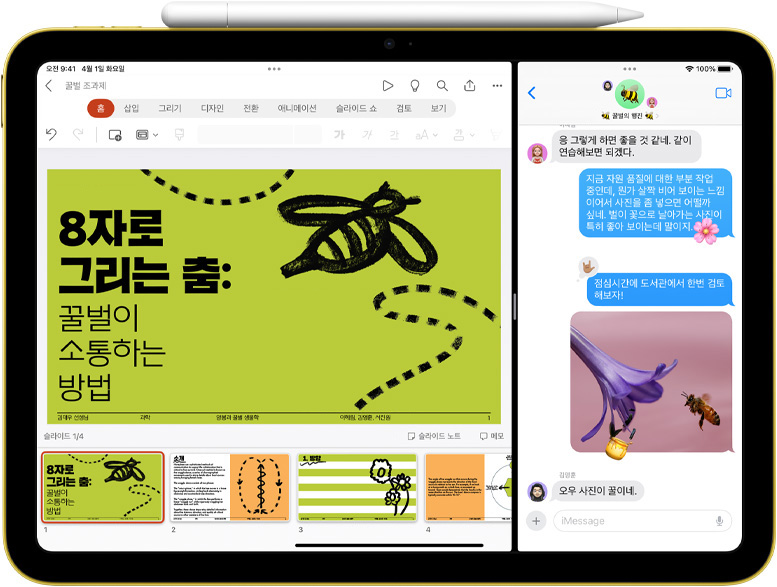 Apple?Pencil? ?? ???? ??? iPad? Powerpoint ? ??? ?? Split View? ??? ??.