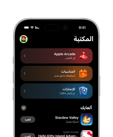 ???? iPhone ???? ??? ??? ????? ?????? ???? ??????? ???? ??????? ?????? ???????? ??? ?? ??? ????? ????? ??????? ?Apple Arcade ???????? ?????????? ???? ?? ???????
