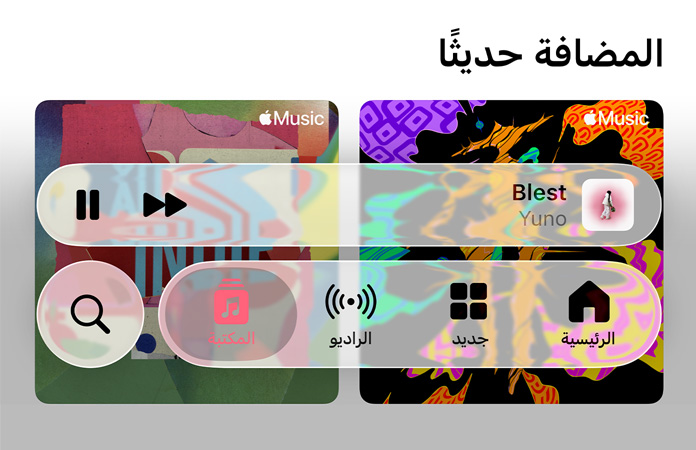 ????? ????? ??? ????? ?? ????? Apple Music ?????? ?? ???????