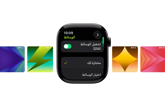 ???? ????? Apple Watch ?? ????? ?????? ?????? ?????? ?? ??? ????? ????? ????? ?????? ?????? '?????? ??' ?'?????? ???????'? ?? ????? '????? ??????? ???????' ?????? ????? ????? ?? ??????? ????? ????? ?????? ????? ?? Apple Music??