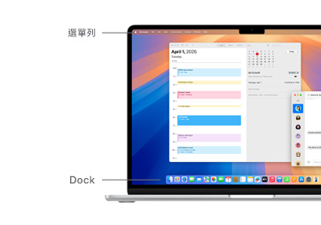 macOS 的介面導(dǎo)覽，展示 MacBook 裝置顯示螢?zāi)簧戏降倪x單列，以及 Dock。