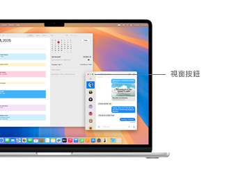 macOS 的介面導(dǎo)覽，展示視窗按鈕。
