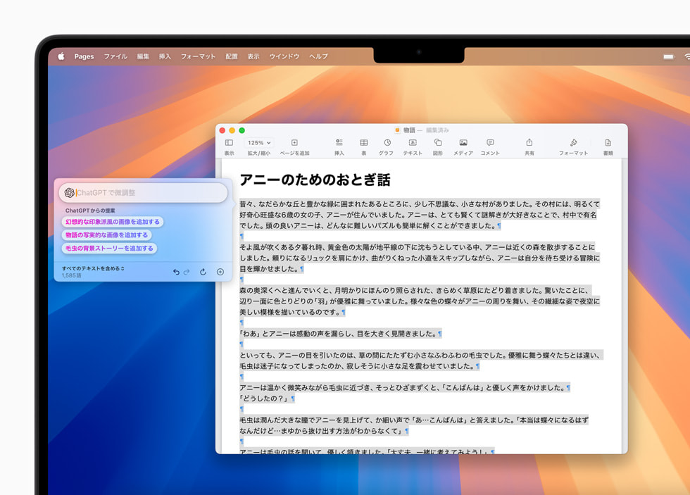 macOS SequoiaのPagesに表示されている、ChatGPTと統(tǒng)合された作文ツール。
