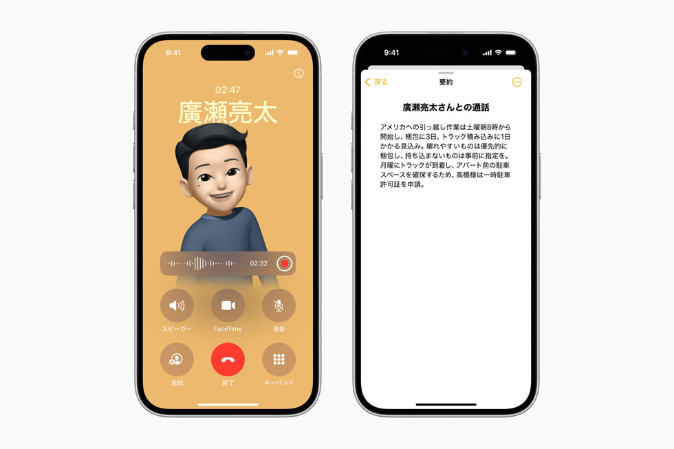 音聲の録音と、通話(huà)の文字起こしの要約を示す2つ目の畫(huà)面が表示されたiPhone 16 Pro。