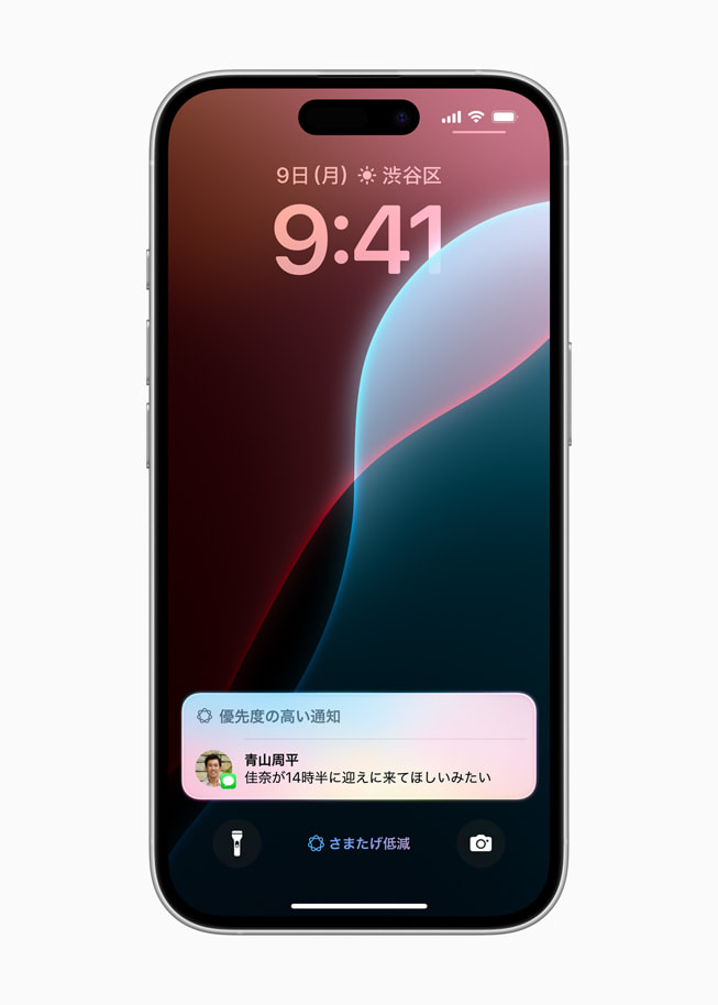 「さまたげ低減」の畫(huà)面が表示されたiPhone 16。